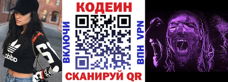 Кодеин Purple Drank купить наркотик Старый Оскол